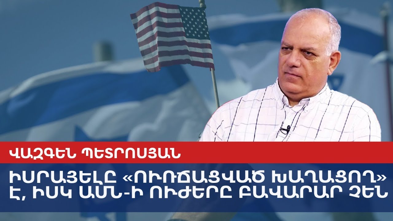 Израиль — «раздутый игрок», а сил США недостаточно