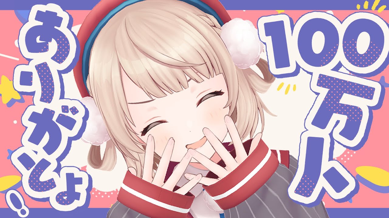 100万人ありがとよ！しぐれうい丸わかりスペシャル