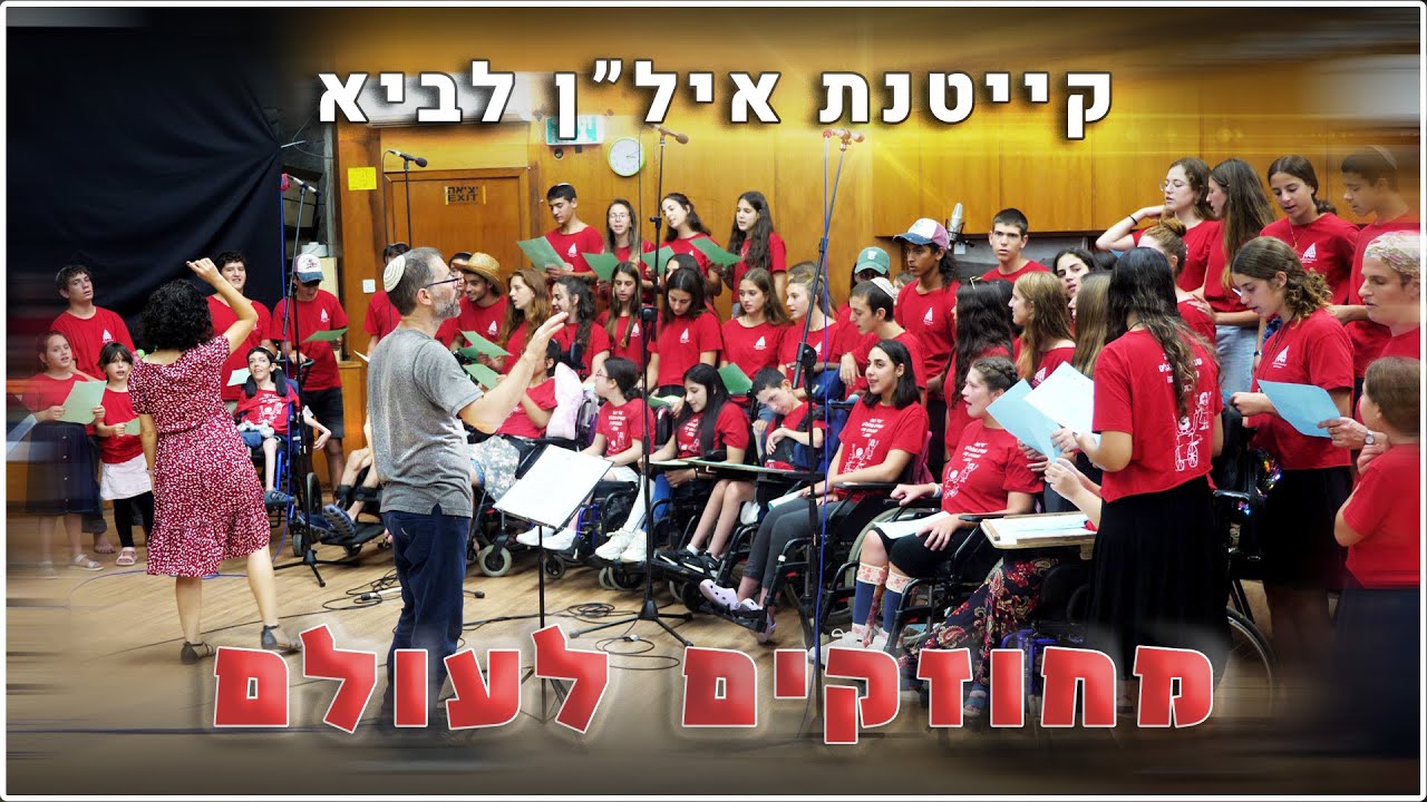 קייטנת איל