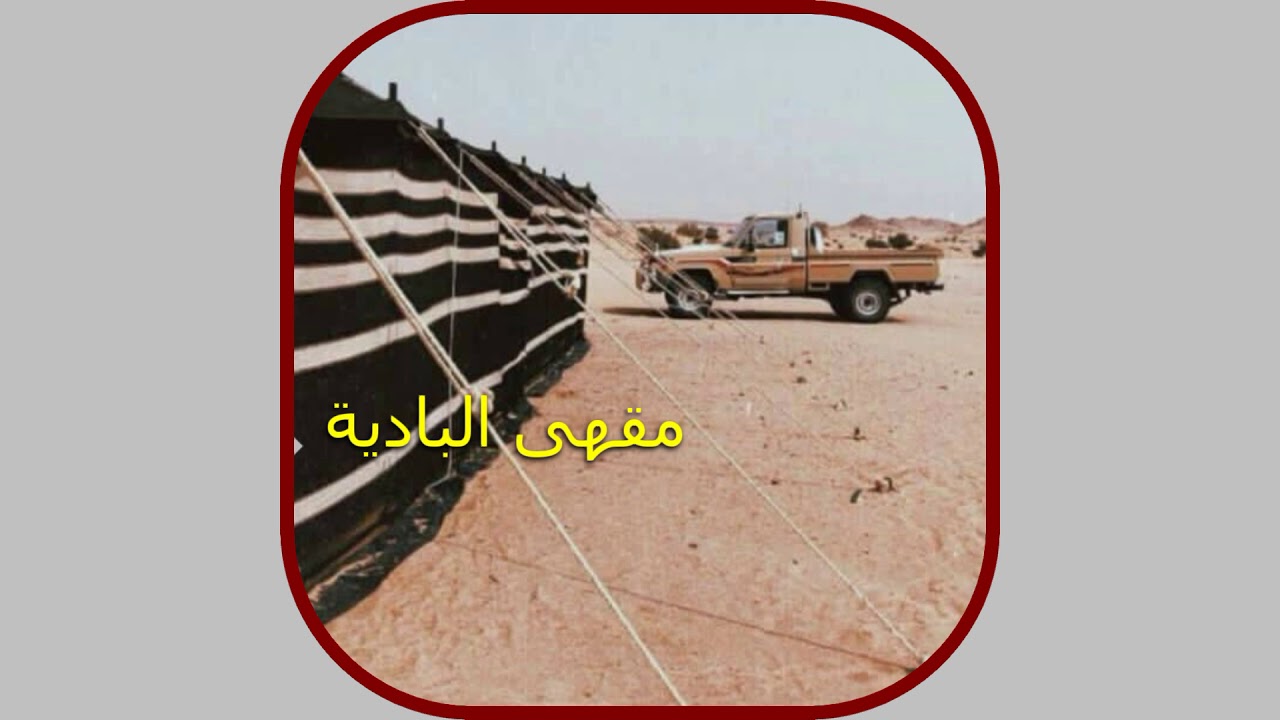 يا الله يا منشي الماطر وقنفان - محمد الشاطري|| كلمات: النحيس عامر بن عمر (حصرياً)