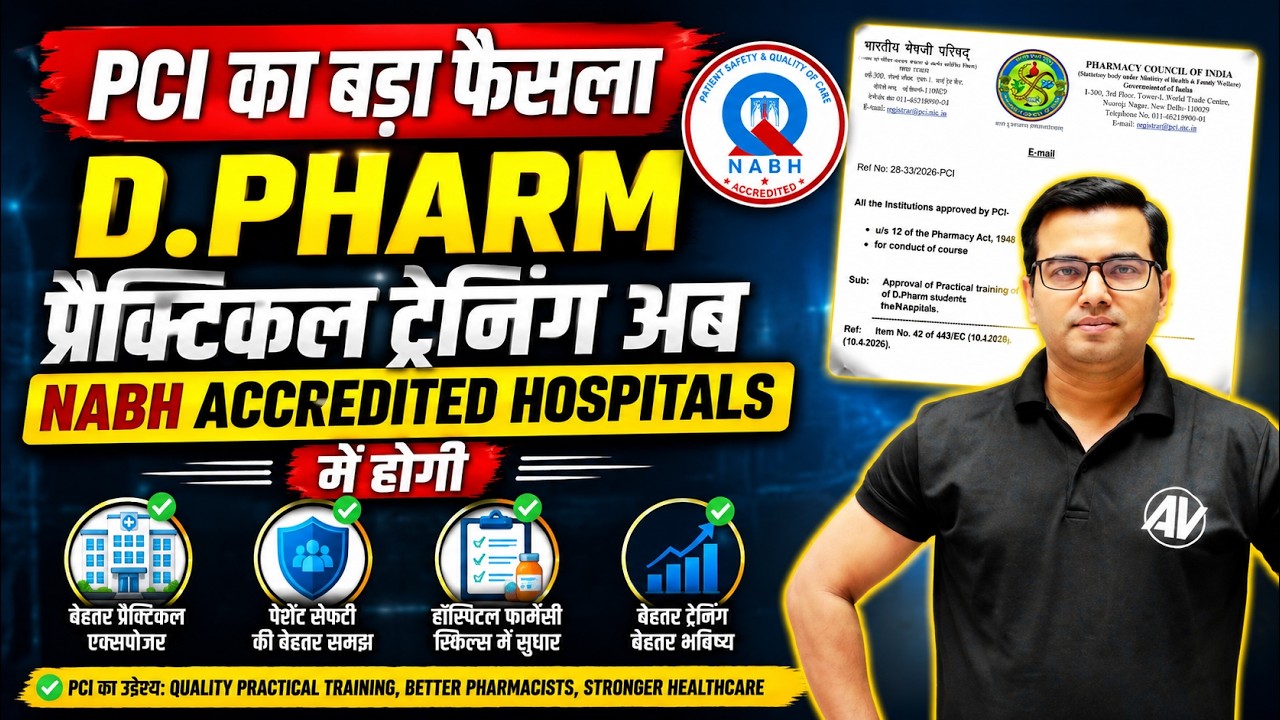 PCI का बड़ा फैसला 🔥 D.Pharm Practical Training अब NABH Accredited Hospitals में | पूरी जानकारी 2026