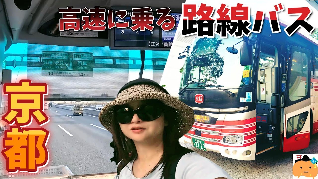 高速にのる路線バス、特急にのって便利に通勤！