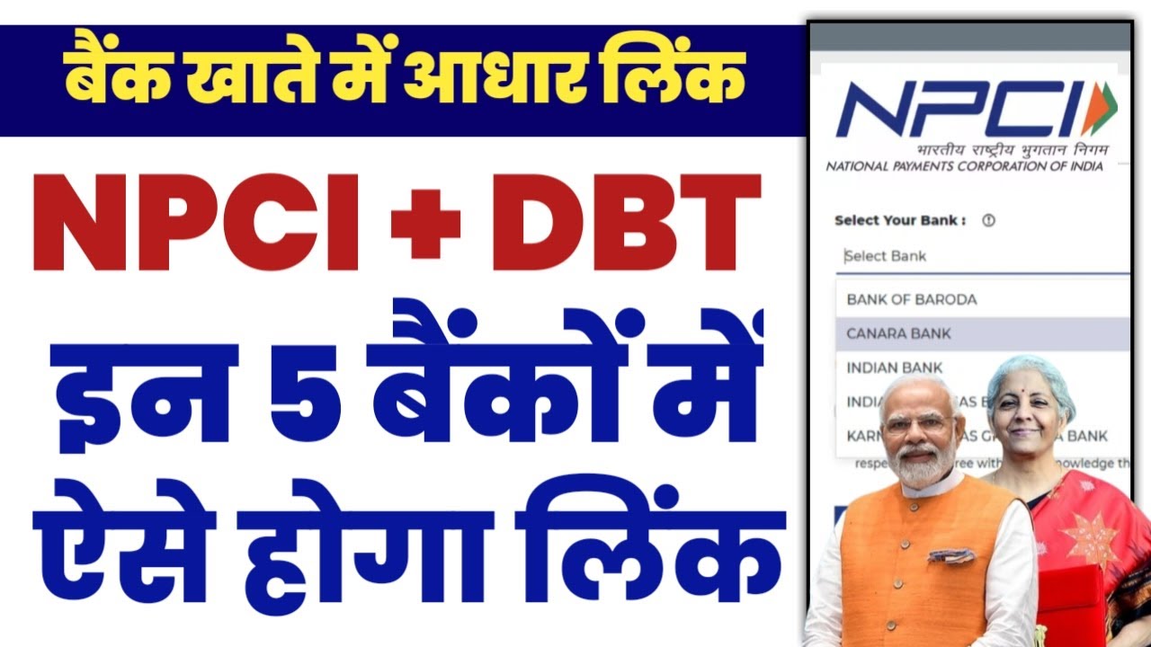 NPCI Aadhaar Seeding Online New Process 2024 | npci aadhaar mapping |npci dbt link kaise kare online