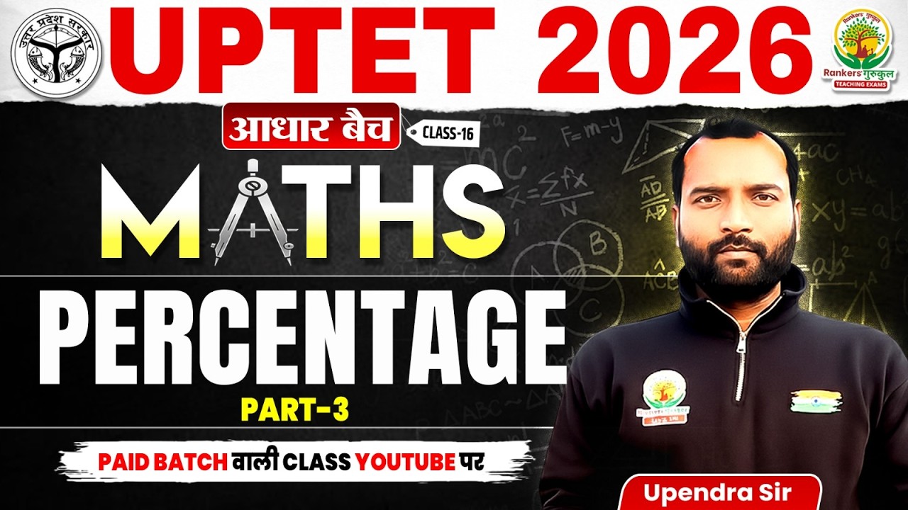 Percentage (प्रतिशत) Part - 3 | UPTET 2026 Maths | आधार बैच Class-16 | Upendra Sir