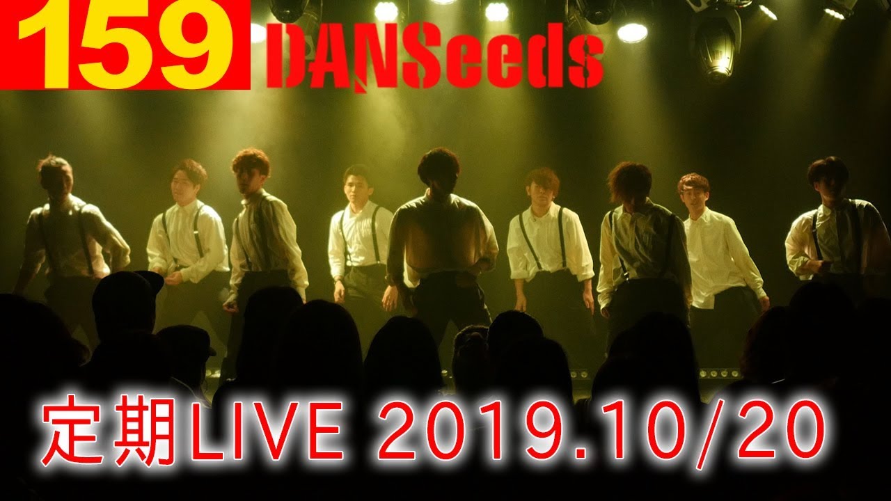 【DANSeeds #159】- Tonight - 2019.10.20 第25回定期ライブ＠大阪スクールオブミュージック専門学校 LS-1