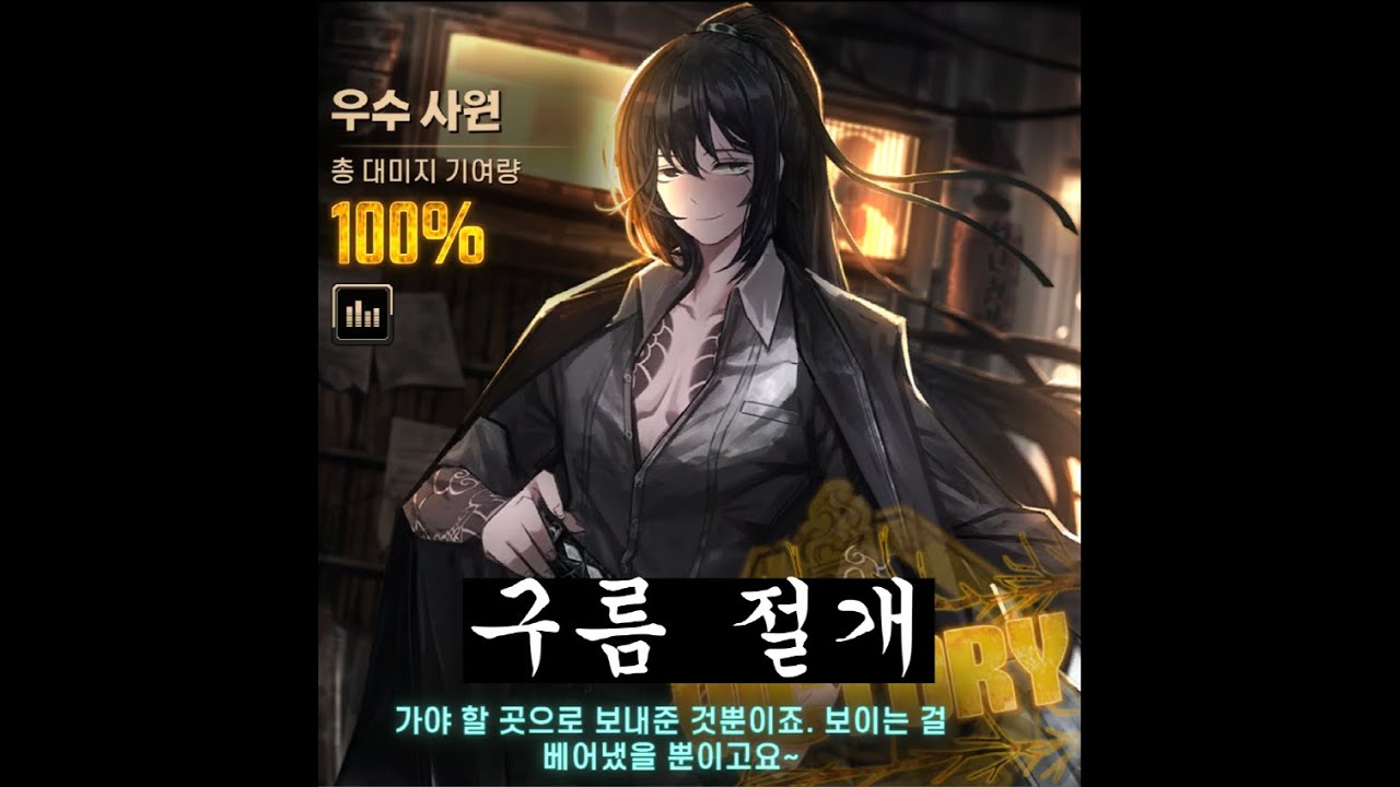 2-18 1인 7턴 클리어 (흑루) [림버스 컴퍼니]
