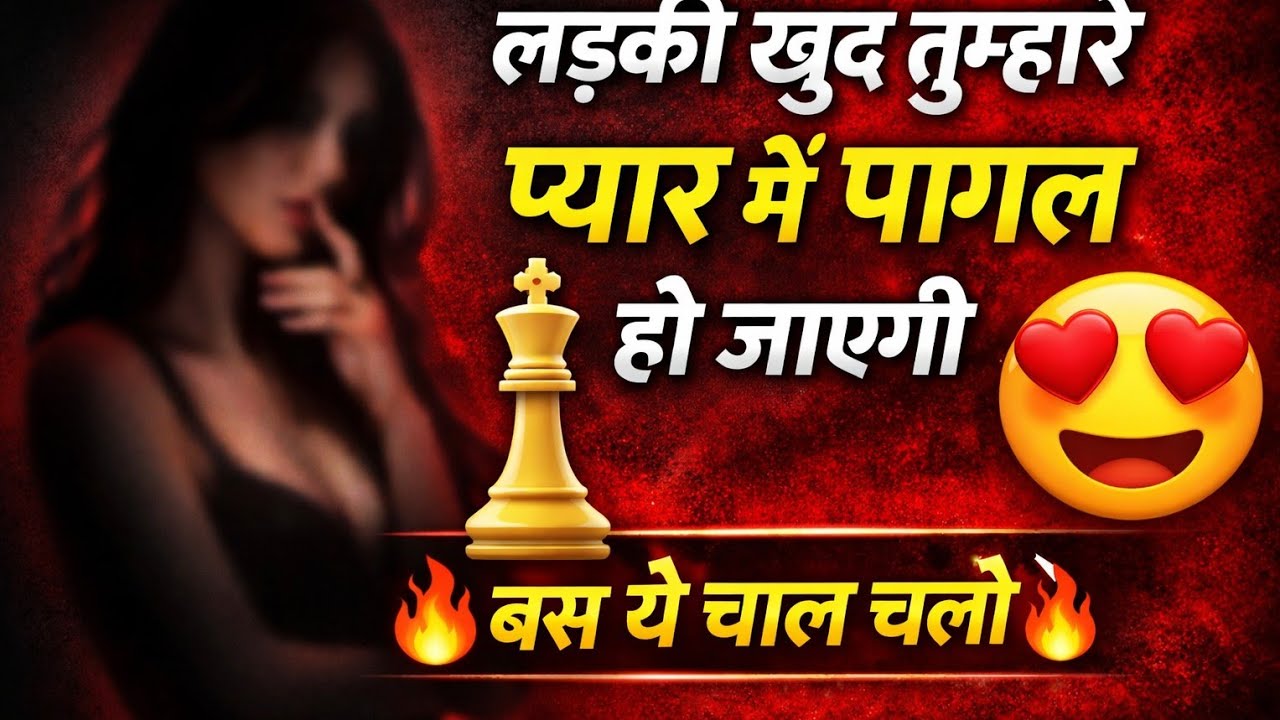 लडकि खुद तुम्हारे प्यार में पागल हो जाएंगी बस ये चाल चलो बिना उसे बताये| Osho#OshoQuotes#OshoSpeech#
