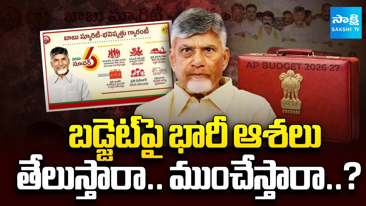 సూపర్ సిక్స్ హామీలు నెరవేరుతాయా?|Youth & Women Fire on ChandrababuGovt Unfulfilled Super Six Schemes