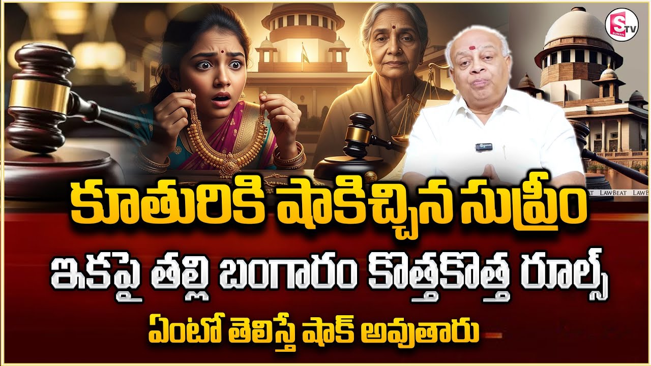 Advocate Nagharaghu About Mother Gold Rights On Child | Mother Gold Issue | SumanTV