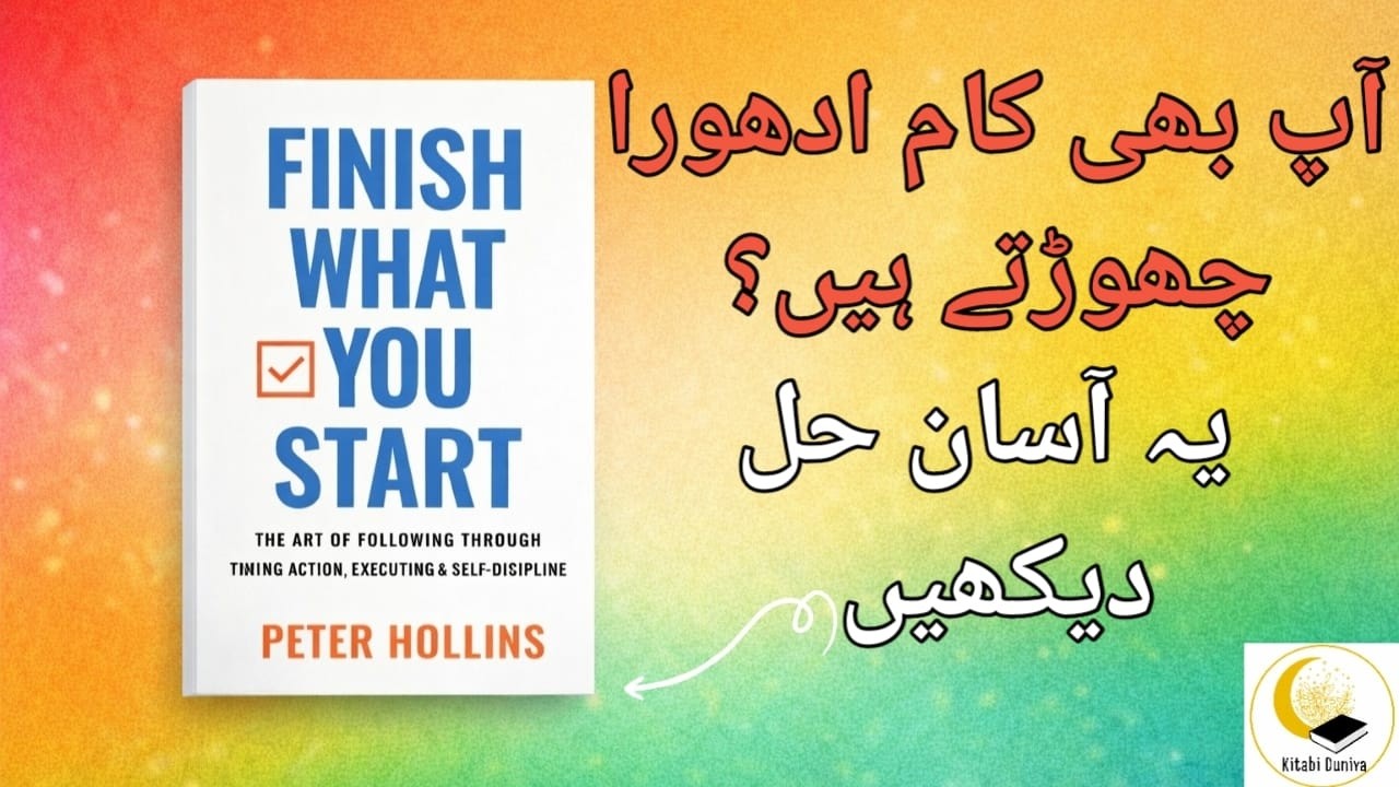 Finish What You Start Summary in Urdu | Kitabi Duniya | Life-Changing Books Explained in Urdu
