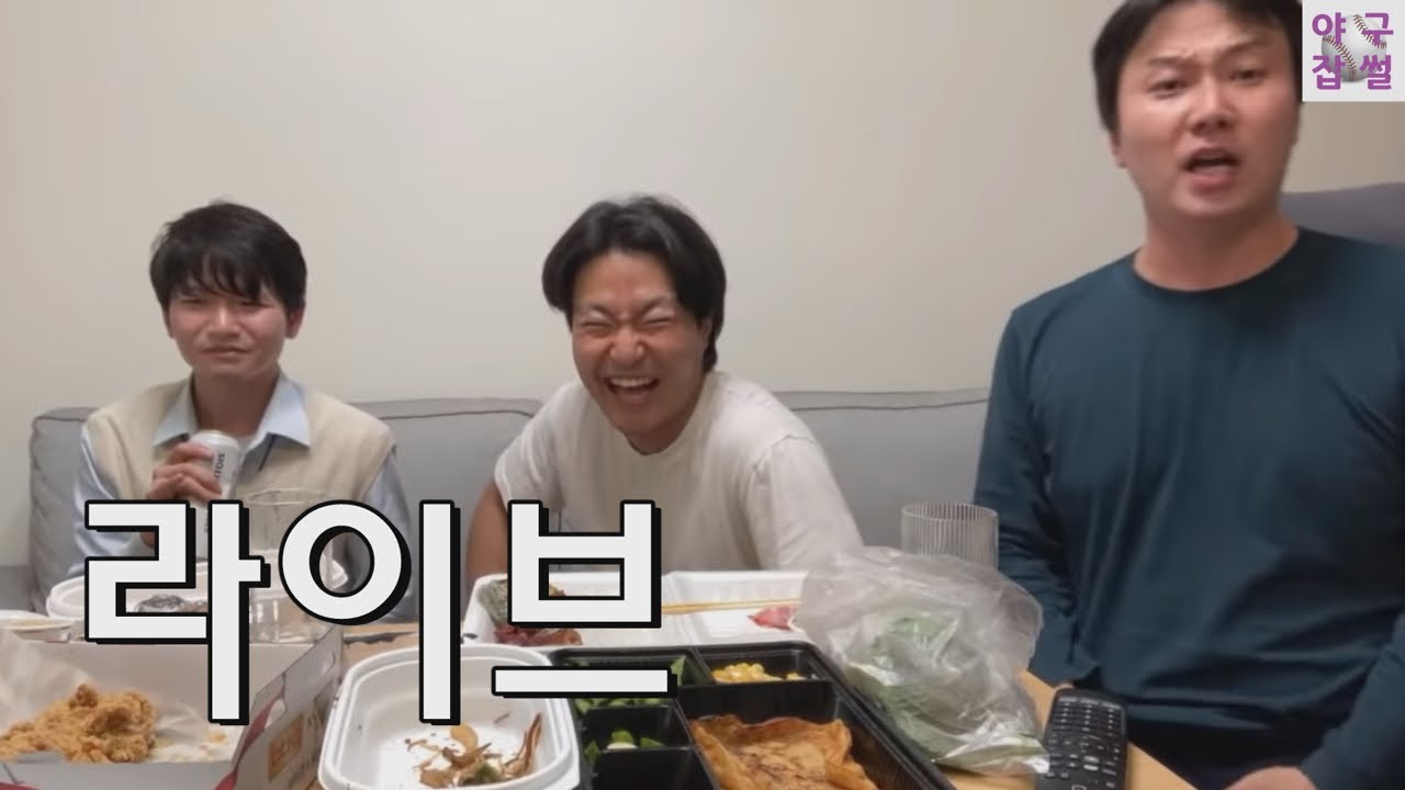 야구잡썰 독립기념 라방(진짜리얼)