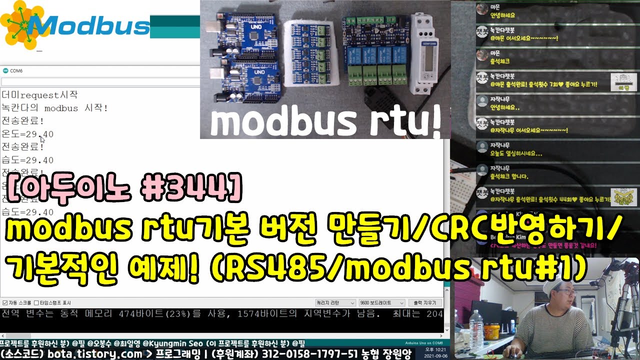 [아두이노#344] modbus rtu기본 버전 만들기/CRC반영하기/기본적인 예제 만들어보기! (RS485/modbus rtu#1/녹칸다/포로리야공대가자)