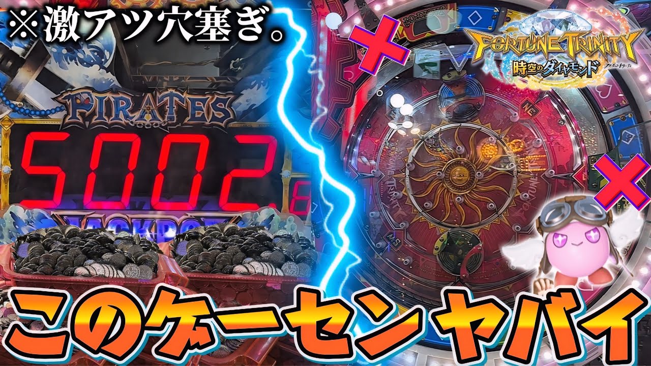 【メダルゲーム】※こんなのやるしかないwww激アツ穴塞ぎのFT5で高額JPを狙う！！！【フォーチュントリニティ5】