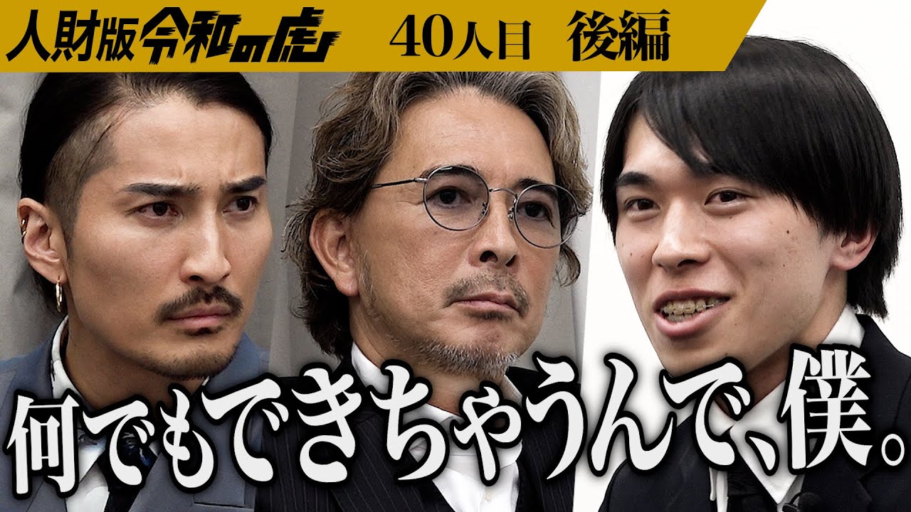 【後編】｢君、ウザがられるよ｣人を巻き込む能力を活かし一人ひとりが輝く社会にしたい【禅 太郎】[40人目]人財版令和の虎