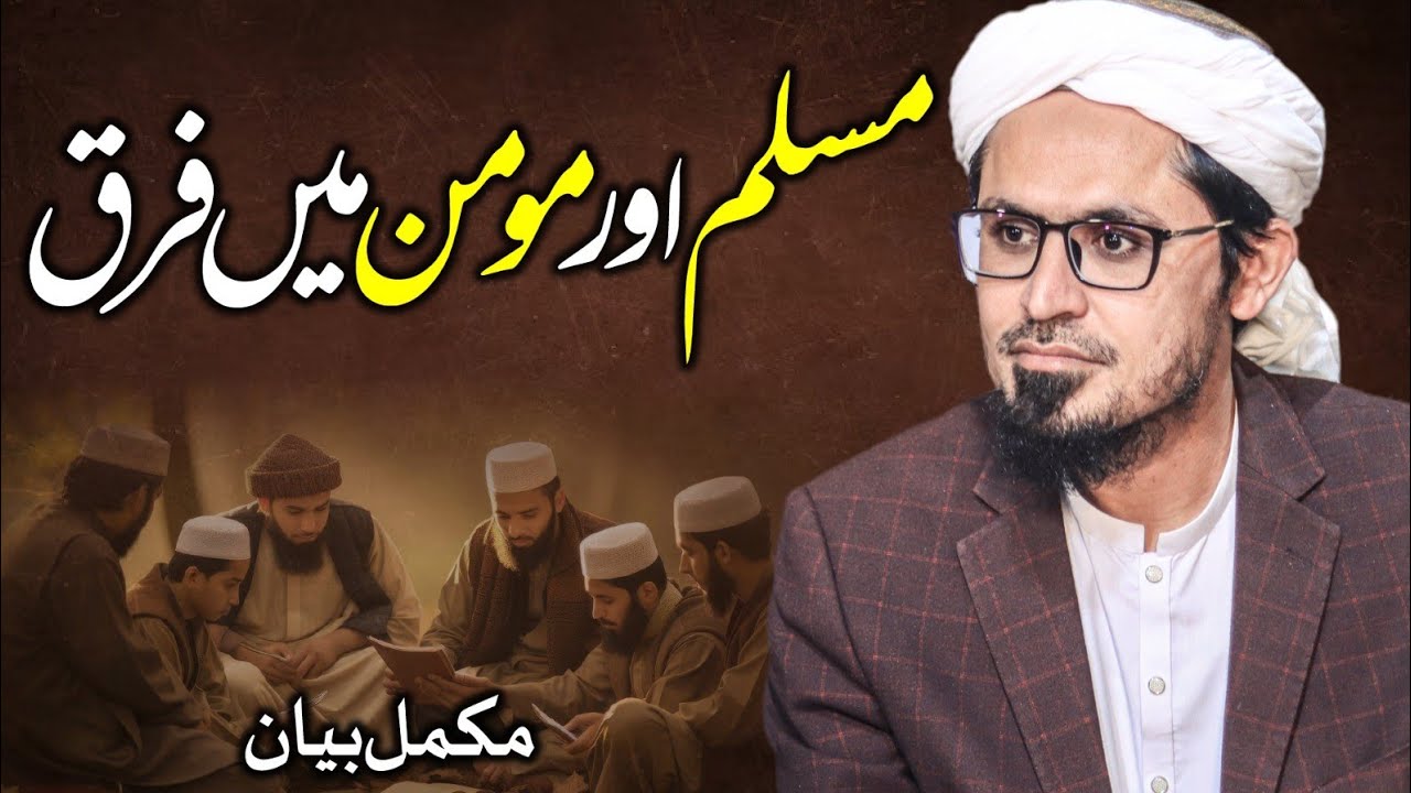 Asal Dendar ki Pehchan aur Alamatein | Juma  Bayan | Mufti Rasheed Official.