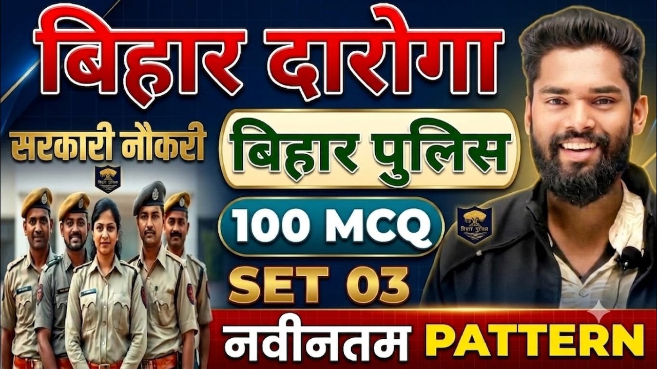 Bihar Daroga & Bihar Police Set-03 | Gk gs Masti Set | By-Jagdev Sir #ncert #biharallexam #gkgsmasti