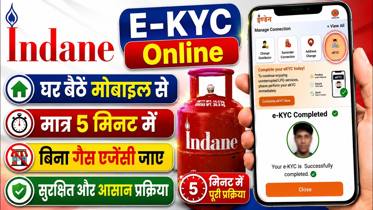How to do Indian Gas eKYC 2026 | How to do Indane gas Online KYC | Indane gas KYC update Online