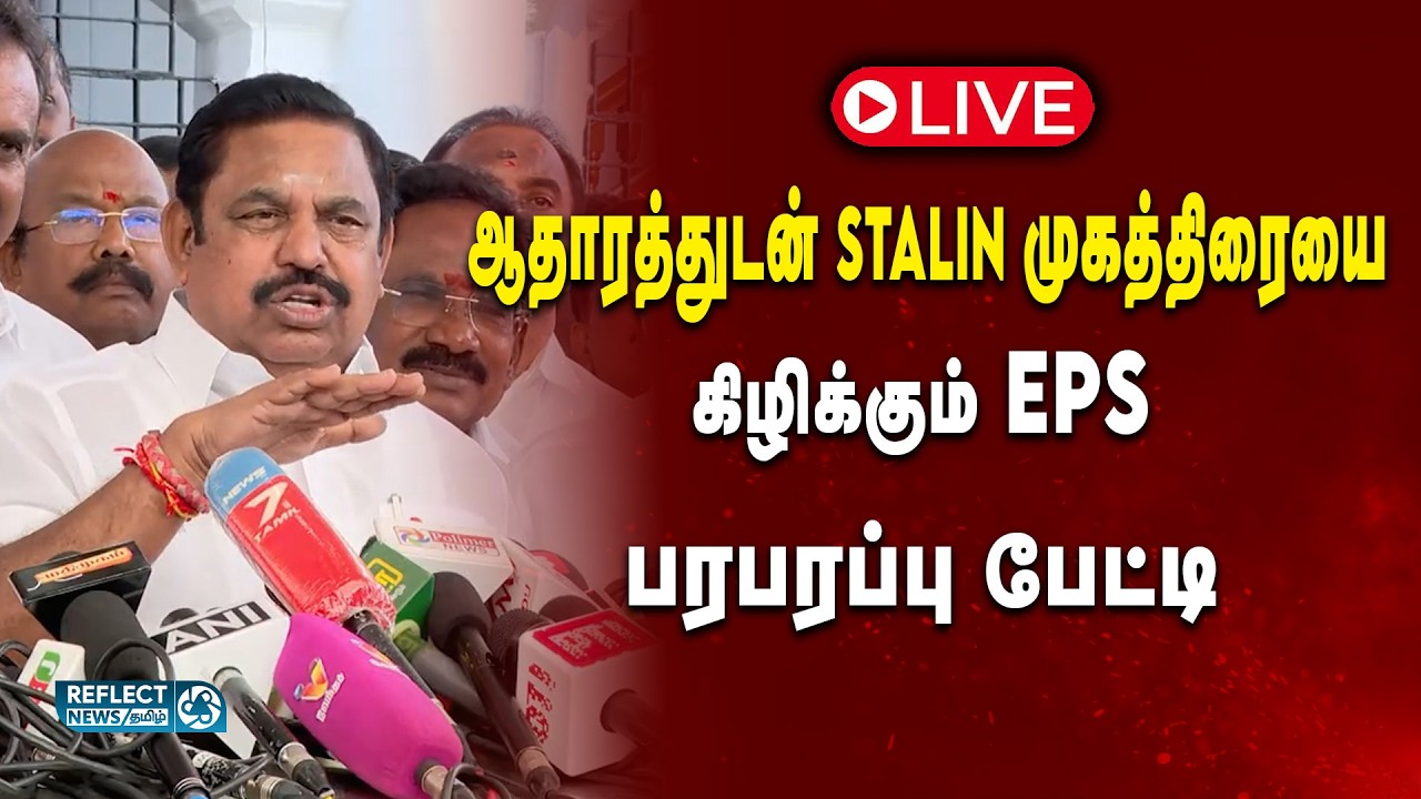 🔴 LIVE : TR Balu மேல Case போடுவேன் - BJP Annamalai தரமான சம்பவம் | BJP | DMK Files | Saidapet Court