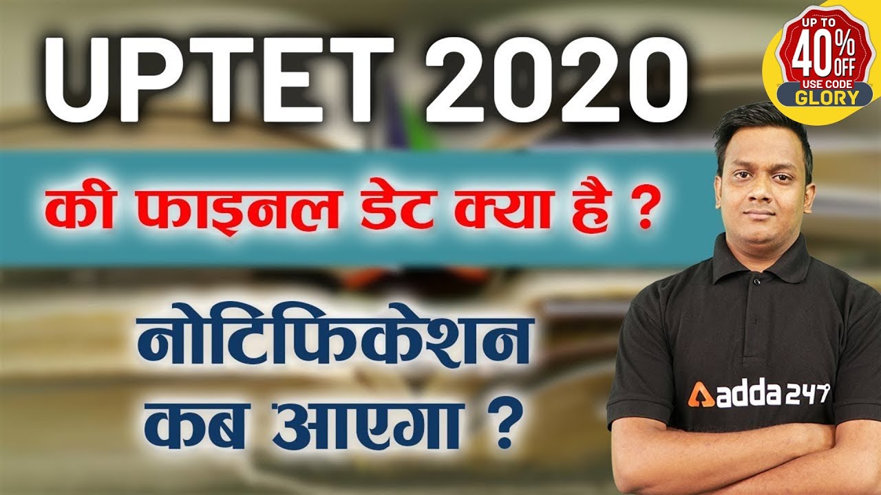 UPTET 2020 Exam Date | New Exam Pattern (#NEP)  | UPTET 2020 Notification कब आएगा