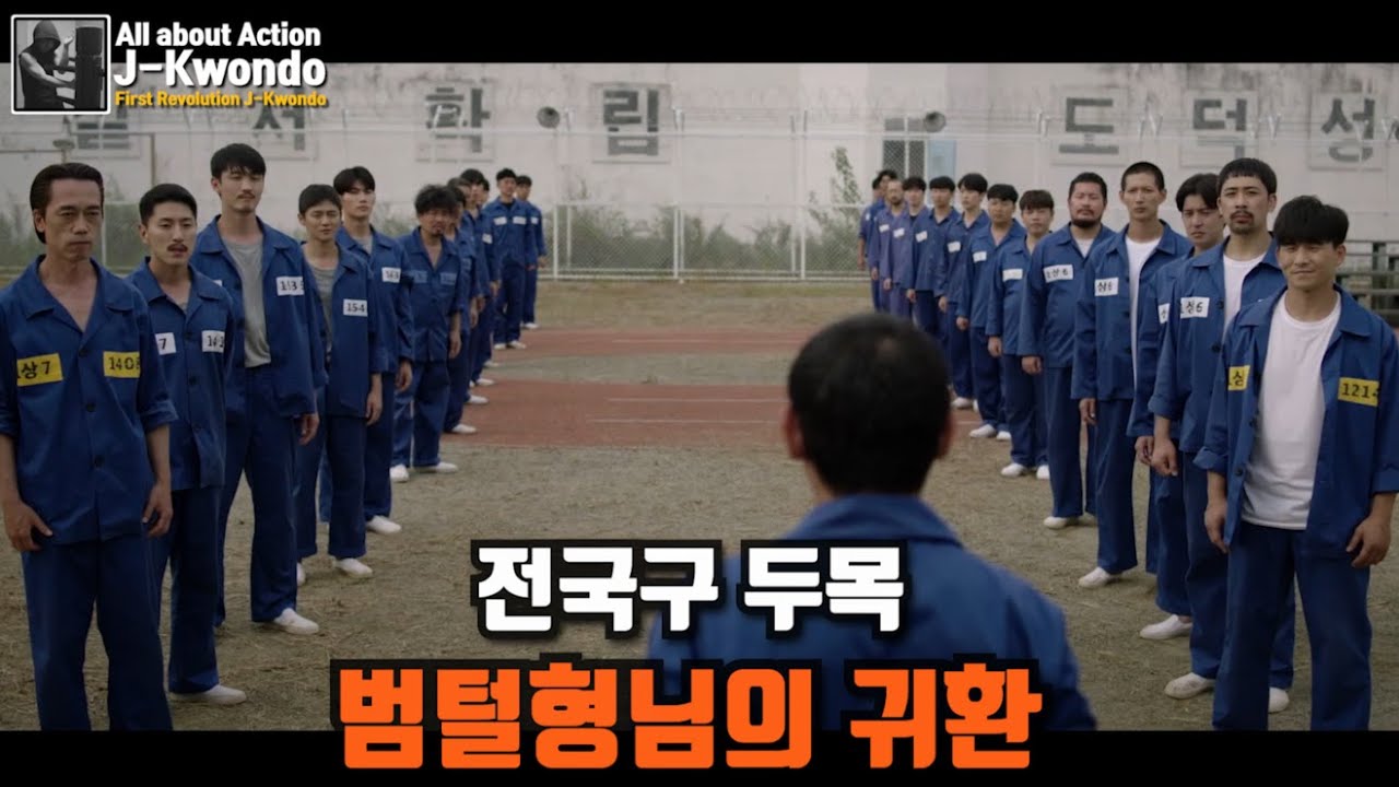 [영화리뷰/영화소개] 극악무도한 제3교도소에 1대100의 전설 범털형님이 오면 일어나는 일들