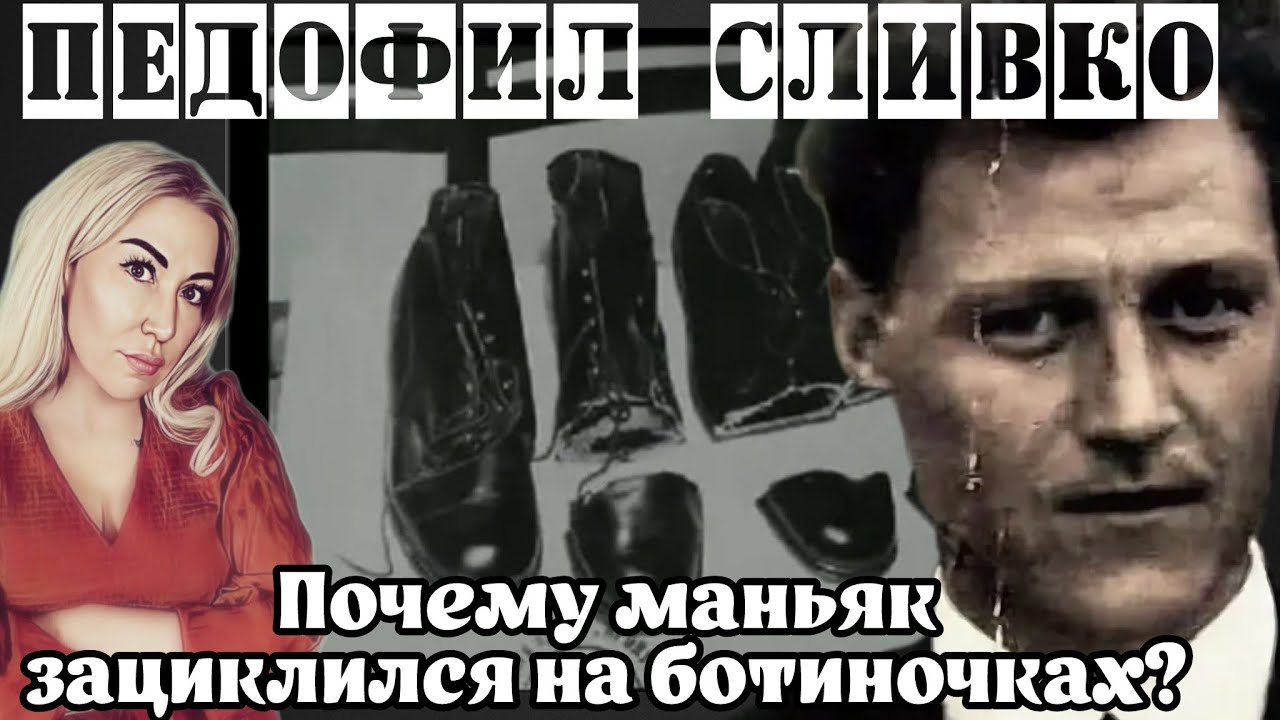 ПЕДОФИЛ или ОЗЛОБЛЕННЫЙ РЕБЕНОК в теле ПСИХОПАТА