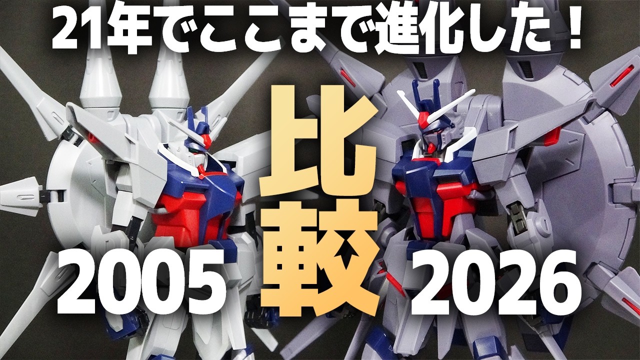 HGCEレジェンドガンダム(2026)とHGSEED版(2005)徹底比較！ガンプラ21年分の進化が凄すぎる！【機動戦士ガンダムSEEDDESTINY】