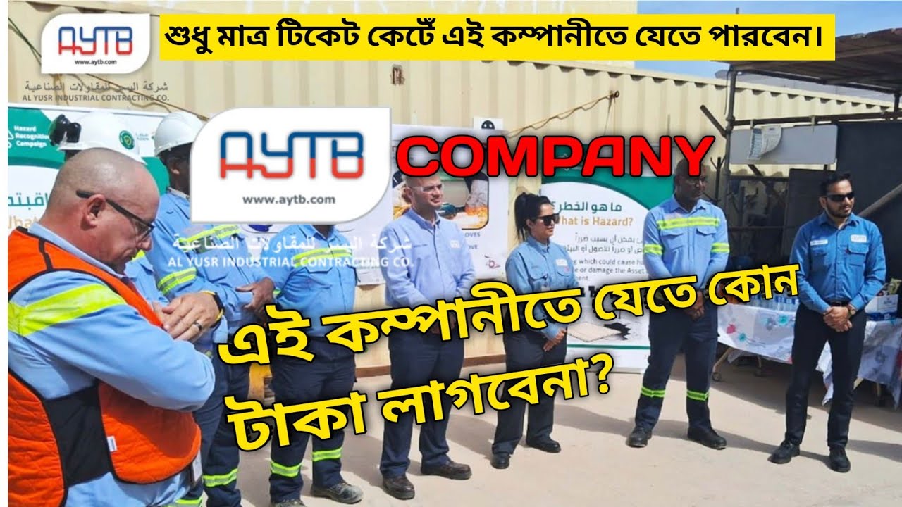 যারা টাকা ছাড়া বিদেশে যেতে চান। তাদের জন্য এই কম্পানী? ইন্টারভিউ তারিখ- ৪ই মার্চ ২০২৬।