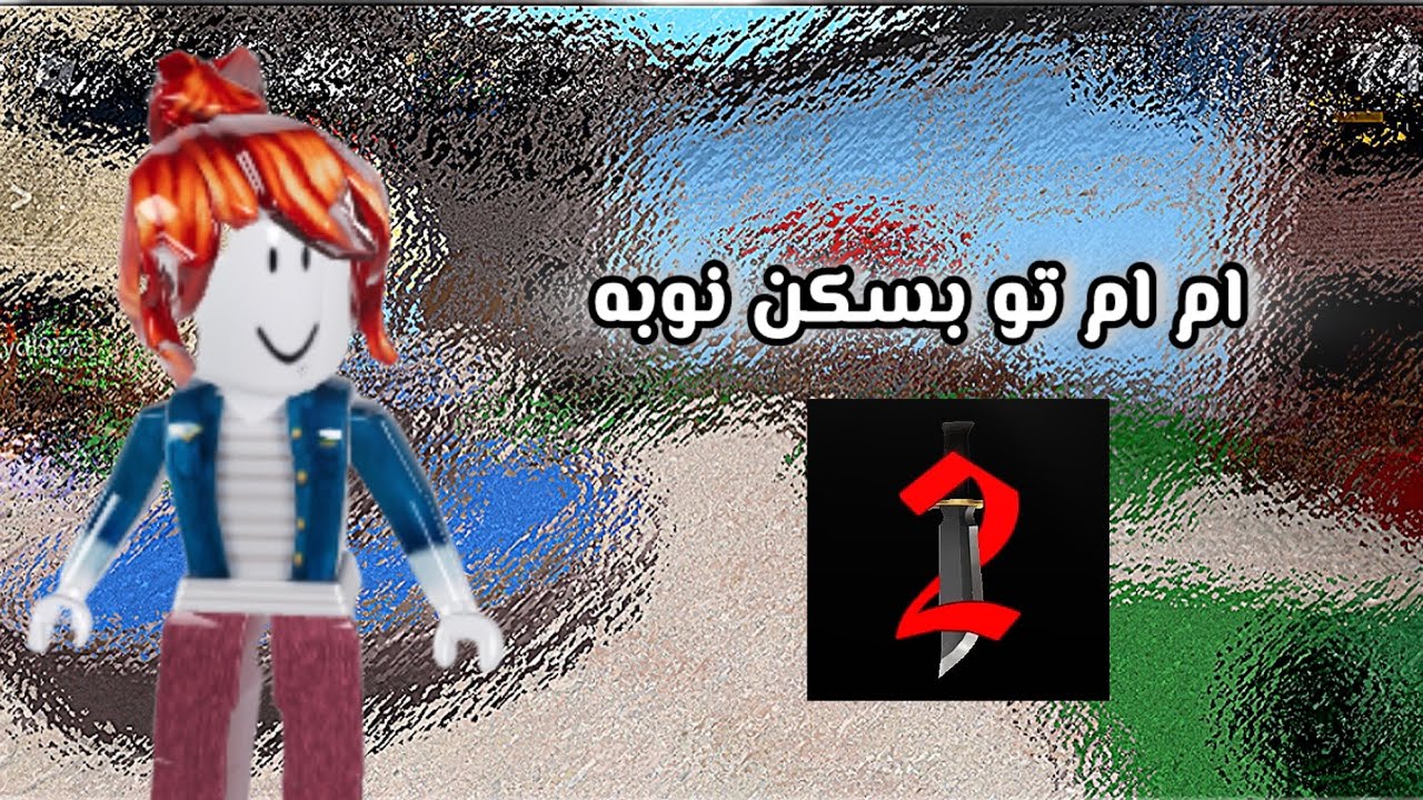 لعبت ام ام تو بسكن بيكون 😁 معقولة كان حظي حلو ؟🥳