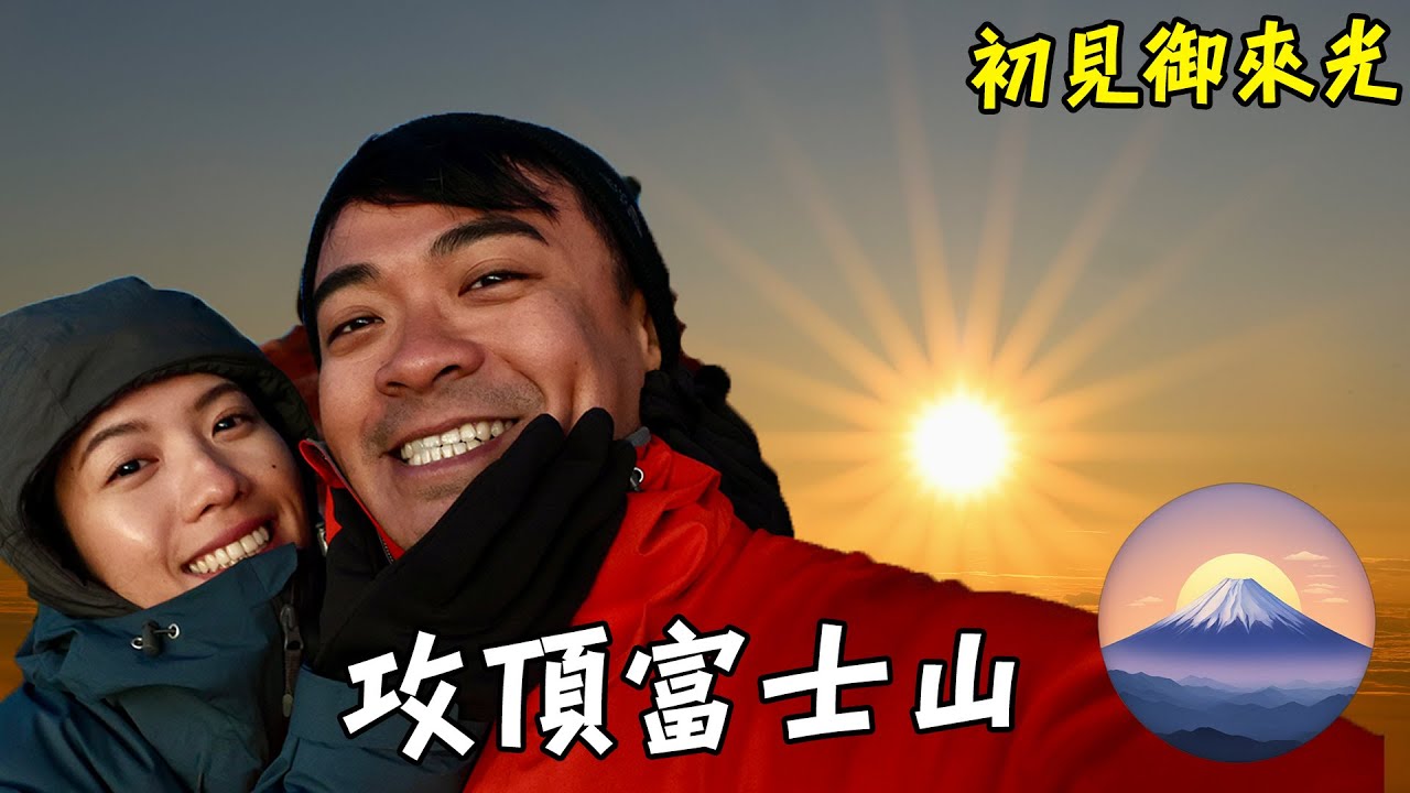 【日本】攻頂富士山！超級Chill的富士山腳下露營！ Fuji Mountain Camping Vlog Eng Sub