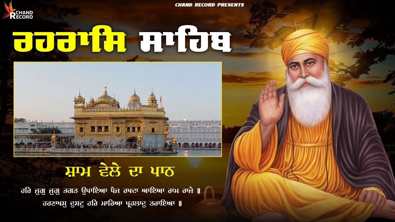 Rehraas Sahib Da Path \\ Nitnem Rehras Sahib \\ Full Path Rehras Sahib \\ ਰਹਿਰਾਸ ਸਾਹਿਬ ਦਾ ਪੂਰਾ ਪਾਠ