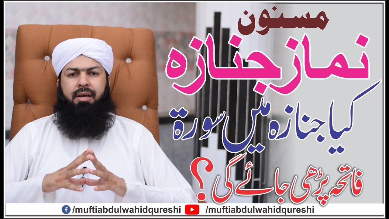 Namaz-e-Janaza Mein Surat-e-Fatiha Ka Parhana?