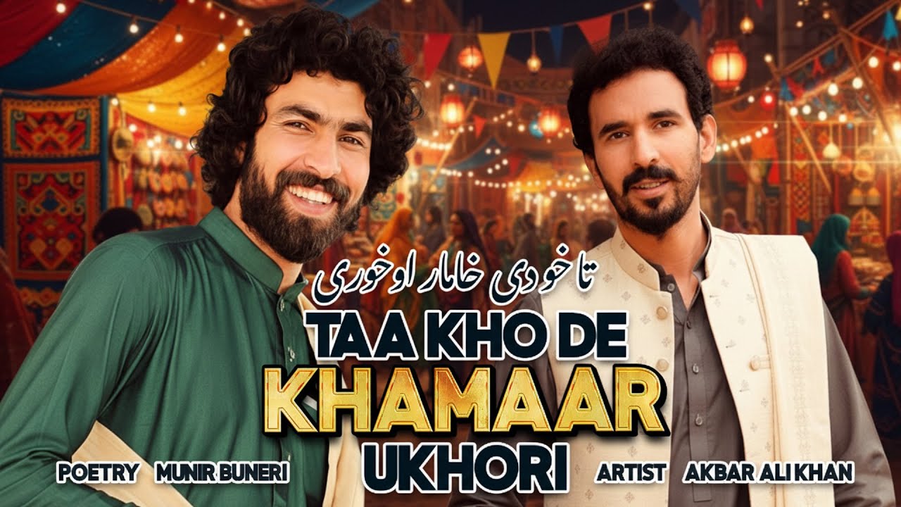 Taa Kho De Khamaar Ukhuri - Munir Buneri | Akbar Ali Khan | New Pashto Song 2025