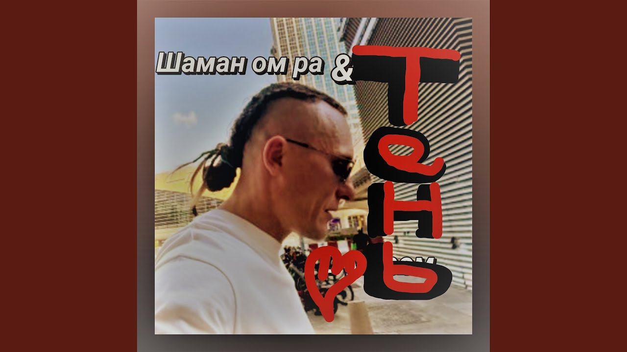 Тень
