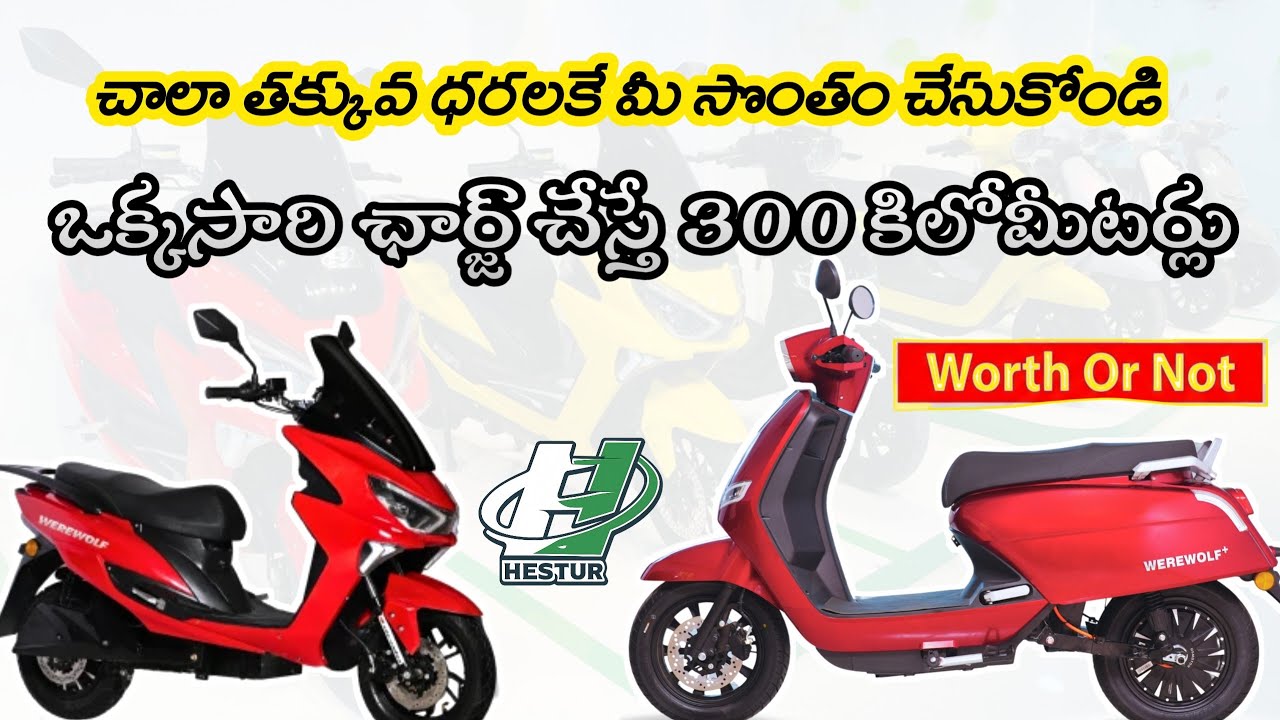 Hestur Electric Bikes Review 🔥 | Price, Range, Features | Worth Buying In 2026.?