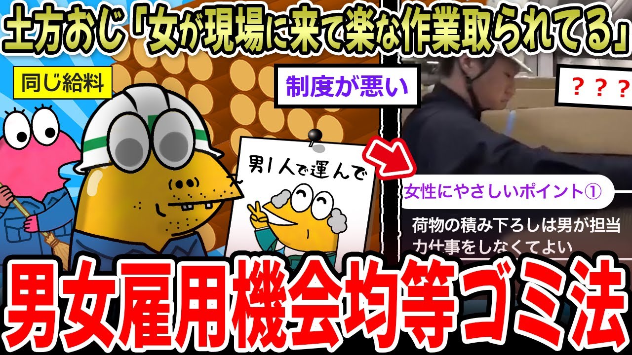 【現場の悲鳴】土方おじ「俺らは地獄。現場に女がいると楽な作業取られる」【2ch面白いスレ】