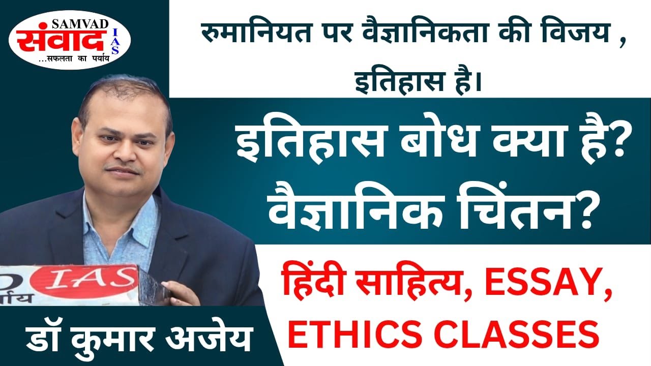 BPSC | LOKOKTI | ESSAY | MODEL ANSWER OF HINDI LITT. | UPSC OPTIONAL | G.S. 4 | ETHICS | SAMVAD IAS