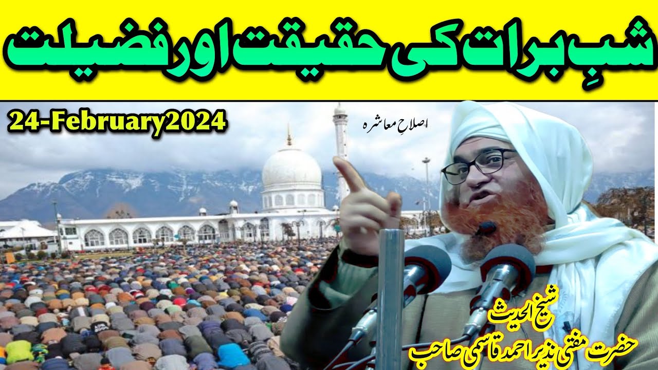 Shab e Bharat ke Hakeekat Aur Fazelat ||  Hazrat Mufti Nazir Ahmad Qasmi SB DBMufti Nazir Ahmad