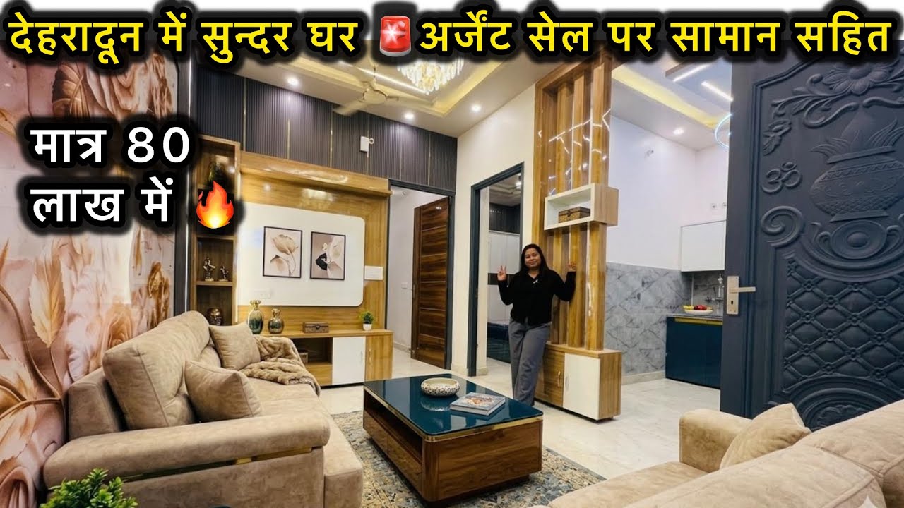 शानदार 👌 घर मात्र 80 लाख 🤑 में | 3BHK | Dehradun Property