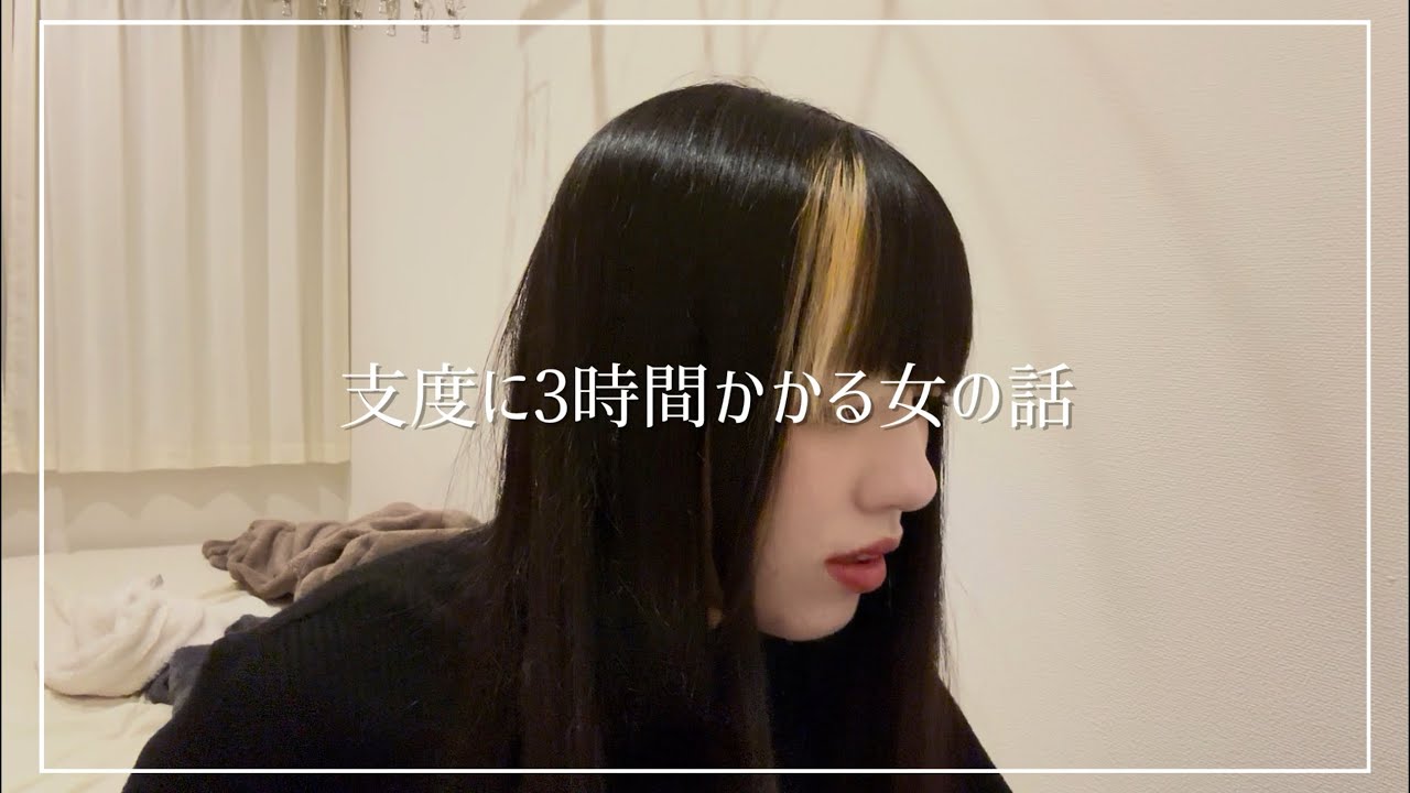 内容のない話をしながら髪を巻く動画。自分の性格は熟知した上で諦めて生きる。
