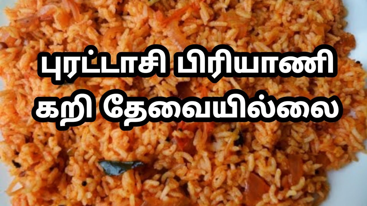 எம்டி பிரியாணி|Empty briyani| Plain kushka|briyani recipe in tamil/buds2bloom