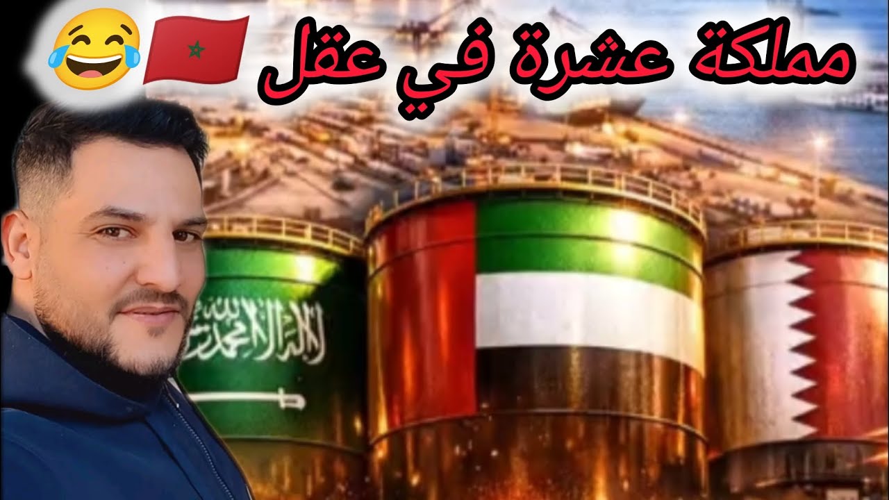 بوسماحة يحرش بالدكاترة المراركة 😂🇲🇦