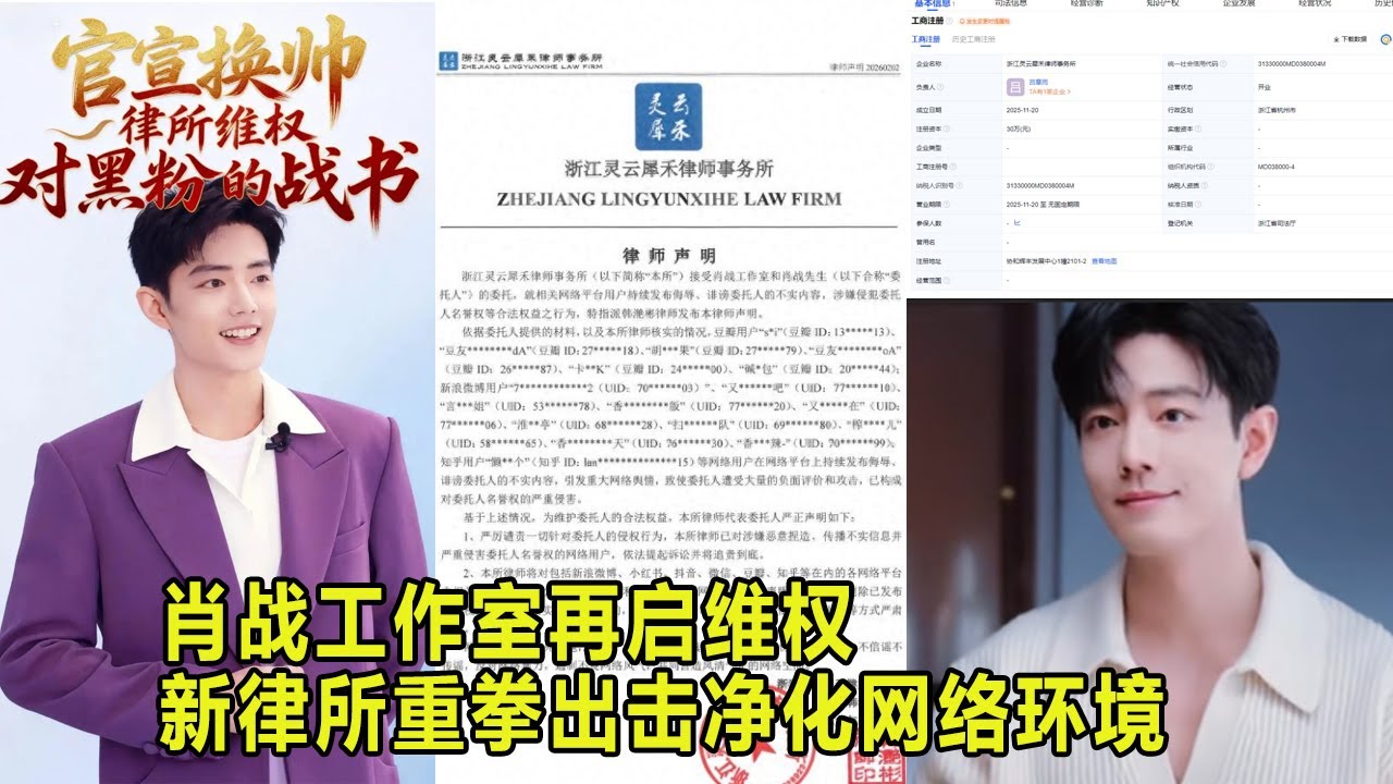 肖战工作室再启维权，新律所重拳出击净化网络环境