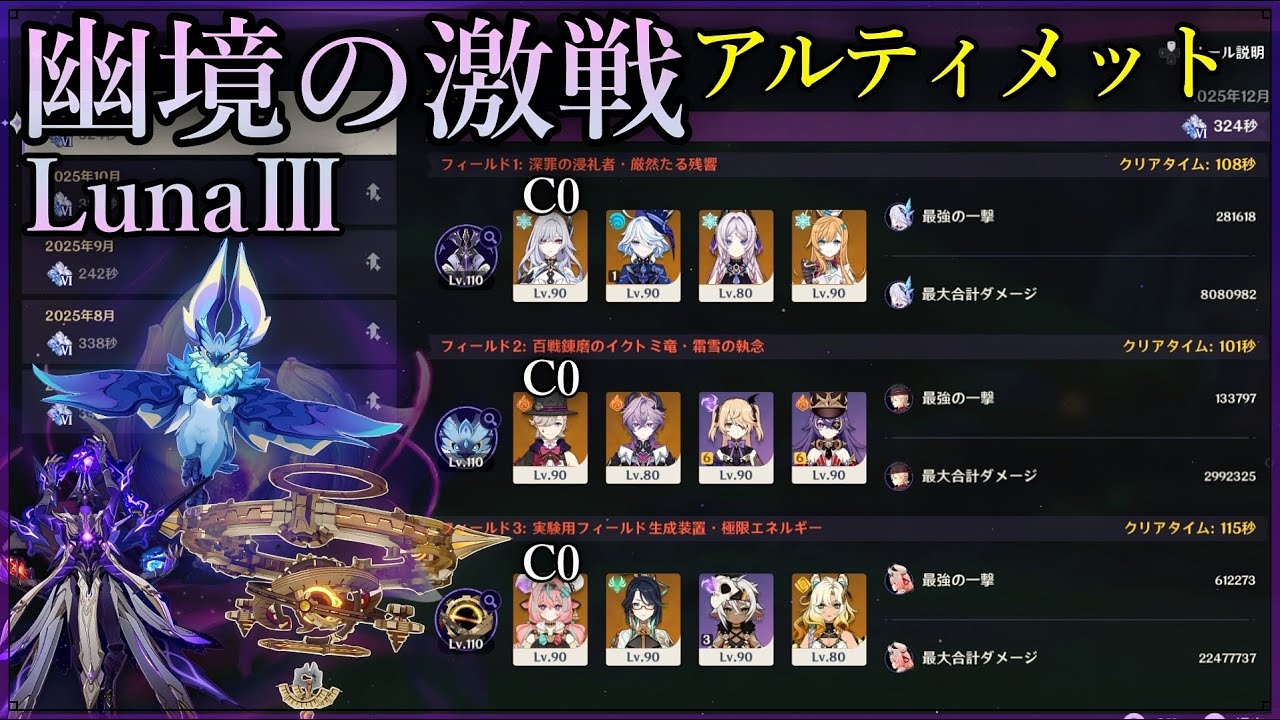 【原神】幽境の激戦 アルティメット 無凸餅 スカーク リネ(ドゥリンpt) ヴァレサ  - Luna3 Stygian Onslaught Dire 324s
