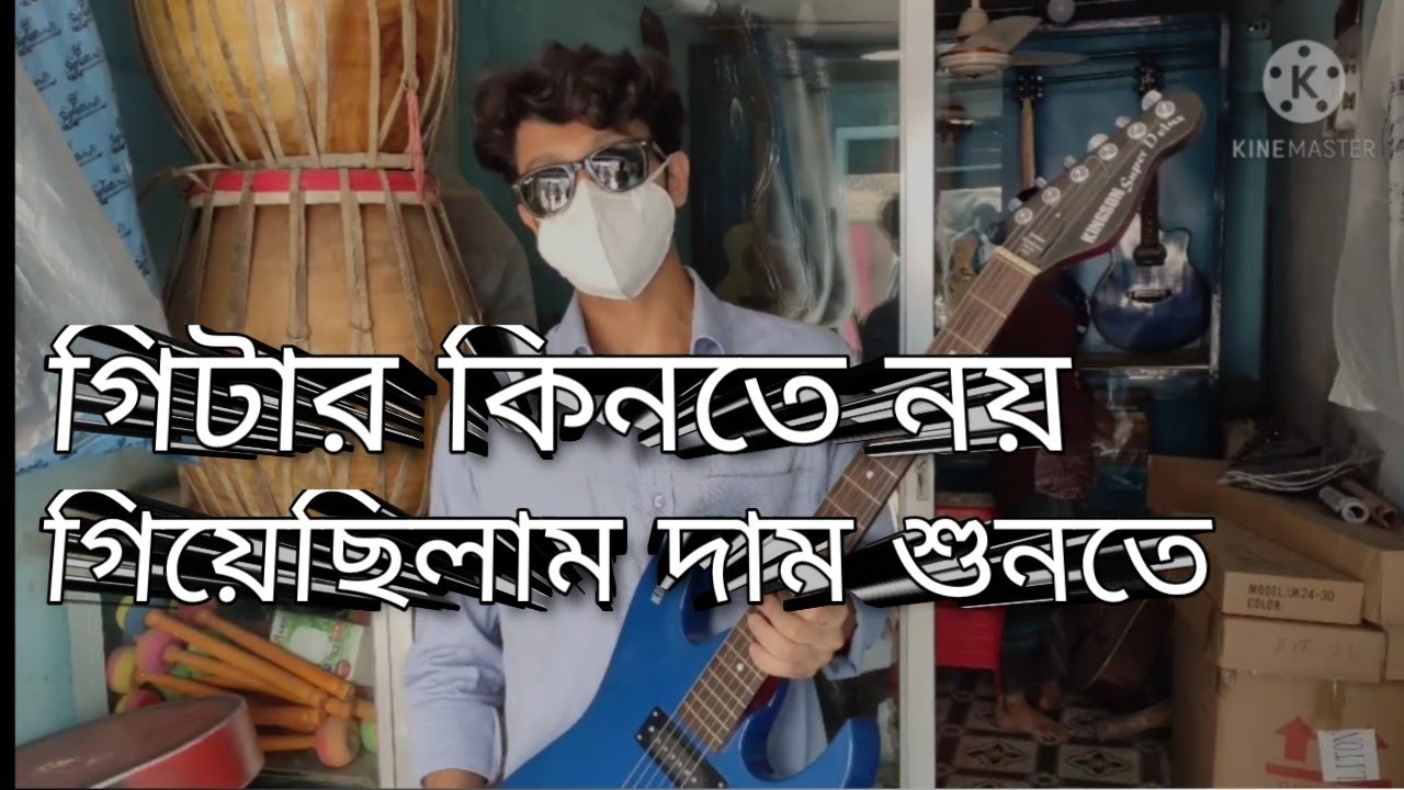 বগুড়া চেলোপাড়ায় আসলাম বাদ্যযন্ত্র দোকানে | #chelopara #musicinstrument #jamesjohan