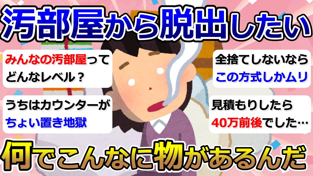 【2ch掃除まとめ】汚部屋から脱出したい！「気分変えようとイタリアのドラマ見てたら、登場人物がときめくかときめかないかで断捨離してたから草生えた」【有益】ガルちゃん
