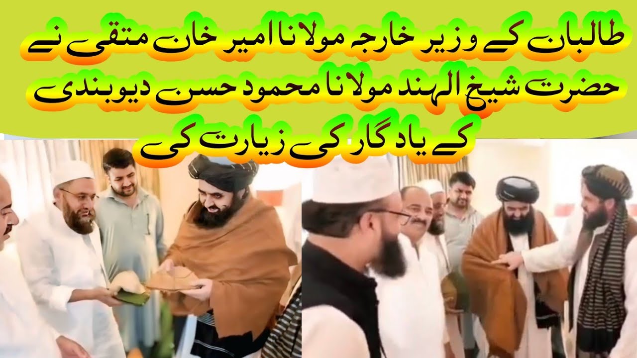 Taliban FM Maulana Amir Khan Muttaqi Ne Hazrat Shaikhul Hind R.A Ki Yadgar Ki Ziyarat Ki.