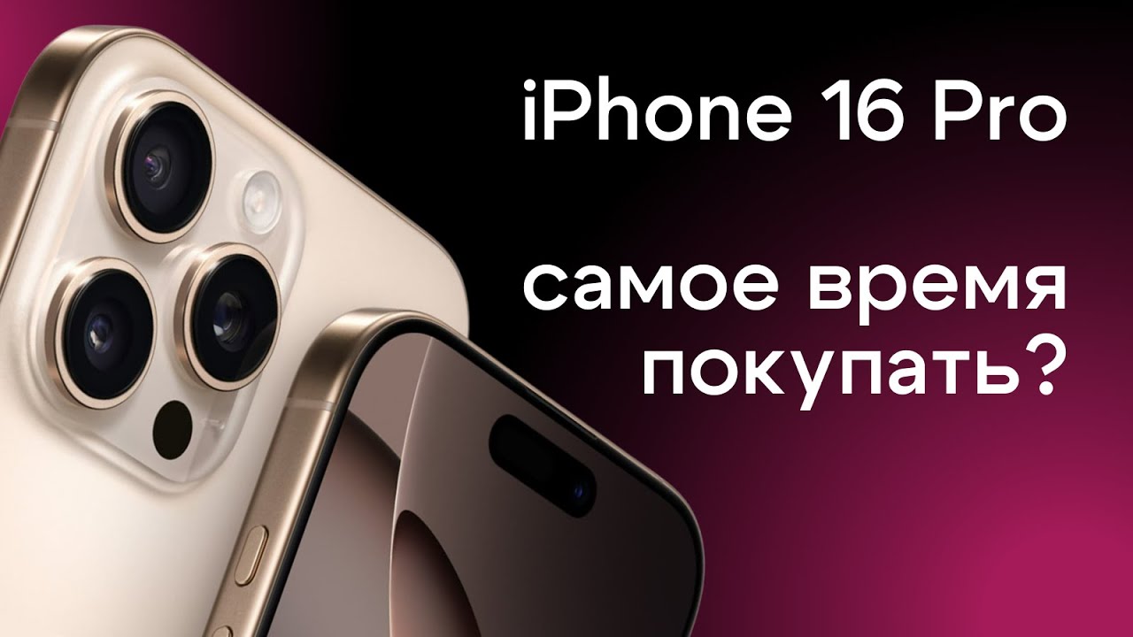 iPhone 16 Pro спустя полгода: изменилось все? | Топовые iPhone на 2025 год по самой выгодной цене