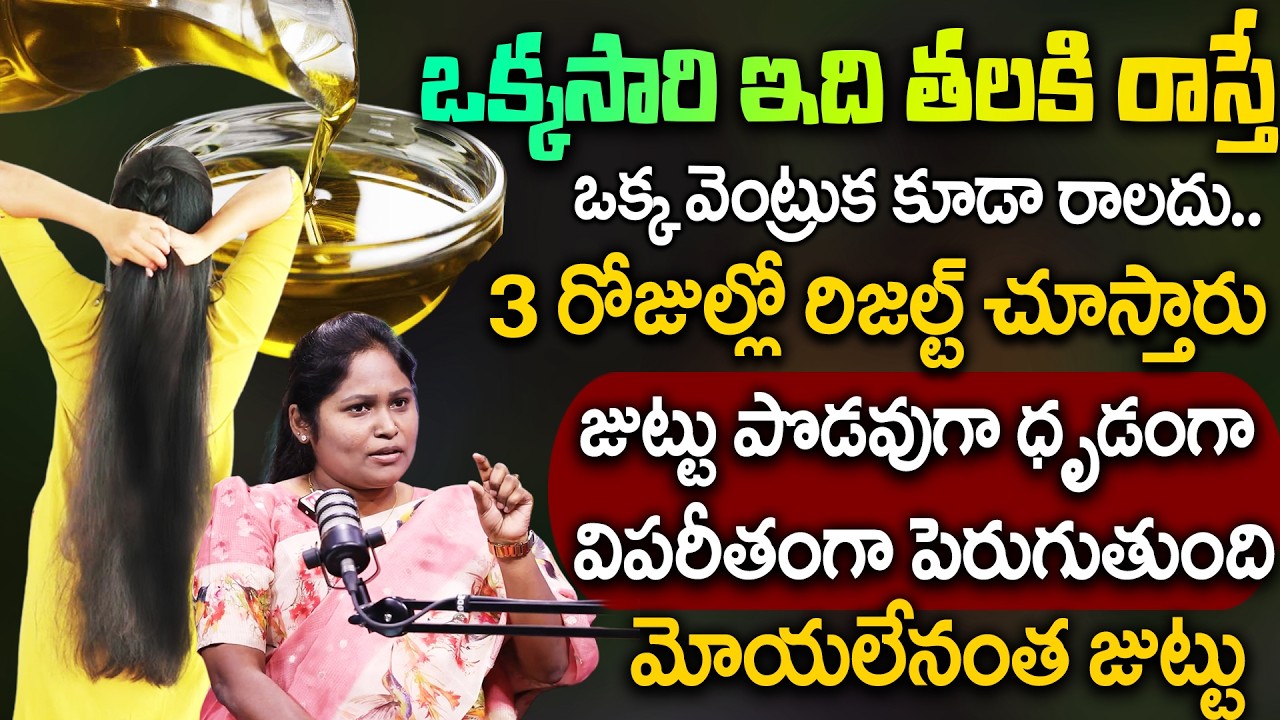 Dr Shagufta-3 రోజుల్లో మీ జుట్టు ఒత్తుగా ,పొడవుగా పెరిగిపోతుంది😍Nonstop hair growth Hairfall control