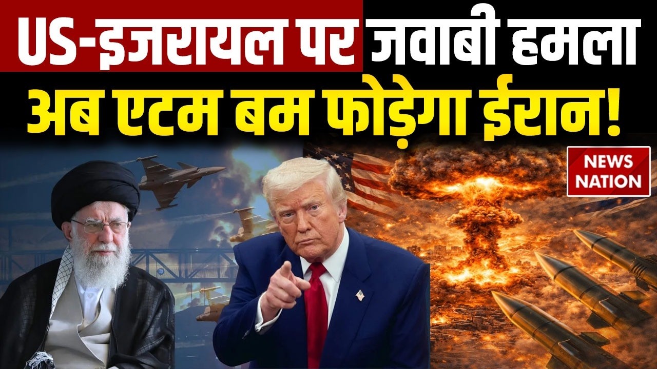 Iran America War:ईरान का बारुदी भूकंप, 11 देशों में जंगी हड़कंप | Khamenei Death | Trump | Netanyahu