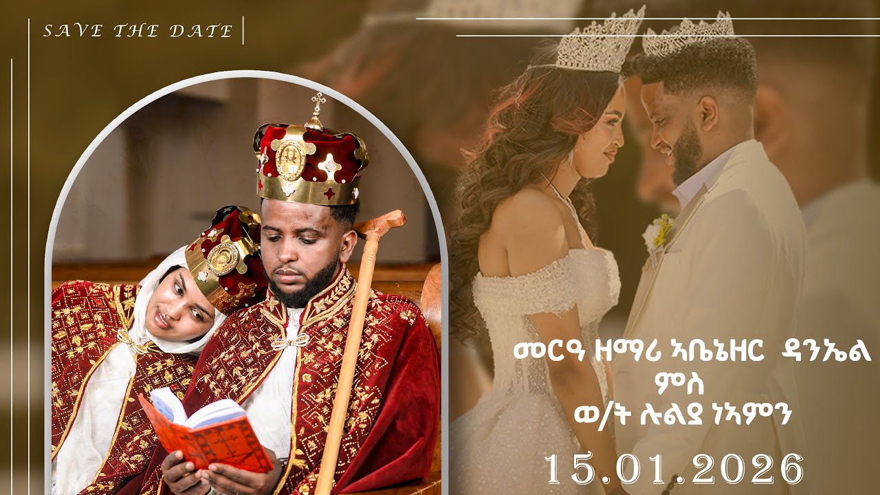 🛑 Live መርዓ ሊቀ መዘምራን ኣቤኔዘር  ዳንኤል ምስ ወ/ት ሉልያ ነኣምን  #New Eritrean Orthodox Tewahdo Wedding 2026